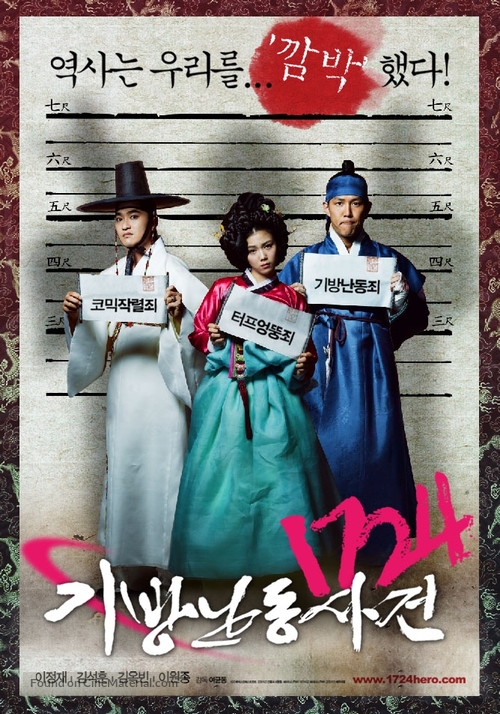 1724 Hero - South Korean Movie Poster