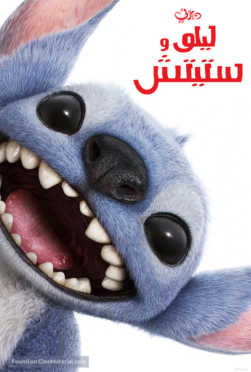 Lilo &amp; Stitch - Saudi Arabian Movie Poster