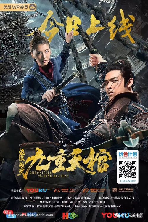 Chronicles of the Nine Heavens - Chinese Movie Poster