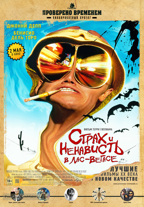 Fear And Loathing In Las Vegas - Russian Movie Poster