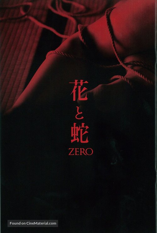 Hana to hebi: Zero - Japanese Movie Poster