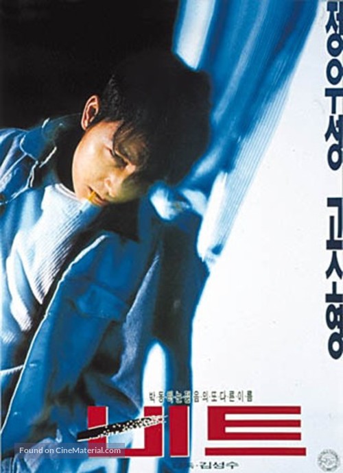 Beat - South Korean poster