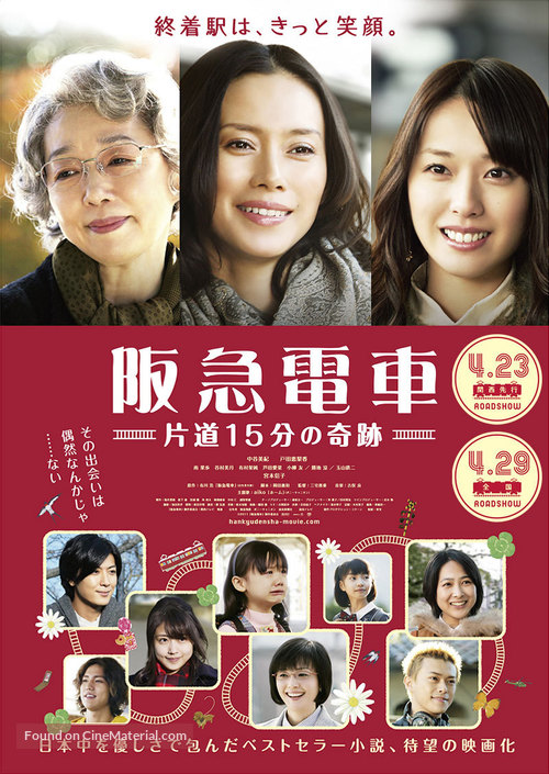 Hankyu densha - Japanese Movie Poster