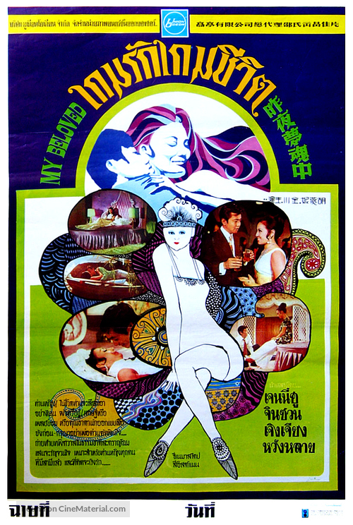 Zuo ye meng hun zhong - Thai Movie Poster