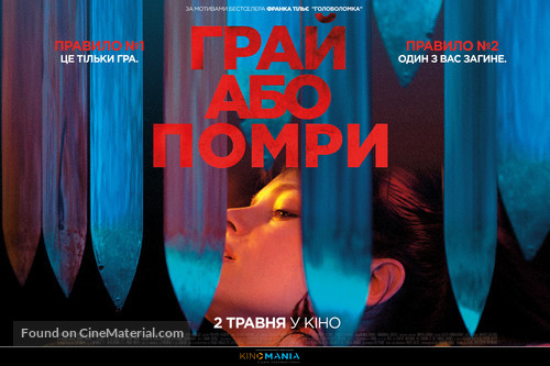 Play or Die - Ukrainian Movie Poster