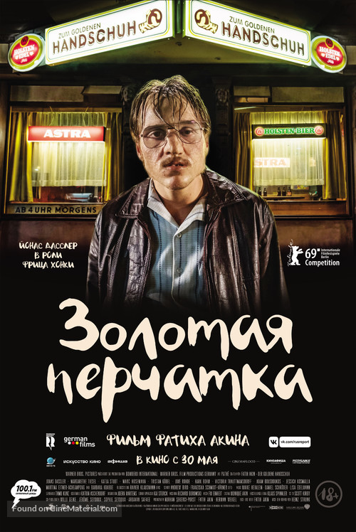 Der goldene Handschuh (2019) Russian movie poster