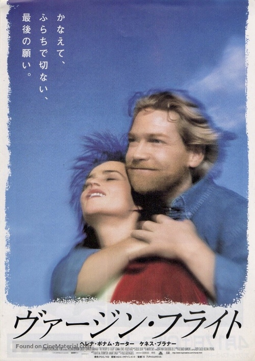The Theory of Flight - Japanese Movie Poster