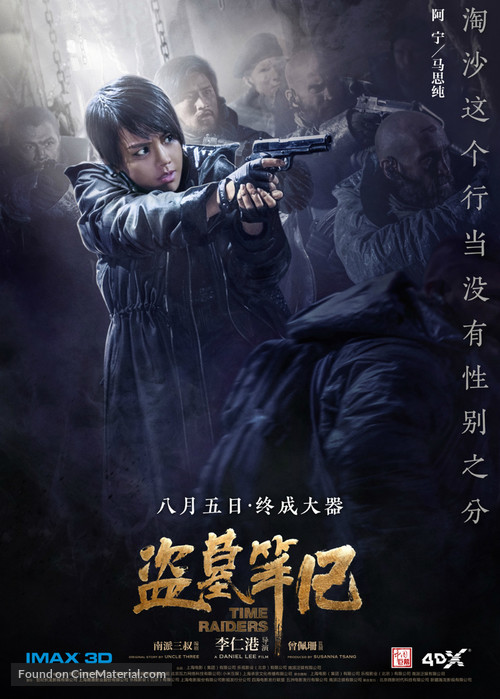 The Lost Tomb - Chinese Movie Poster