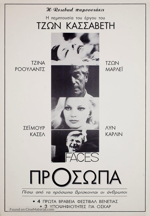 Faces - Greek Movie Poster