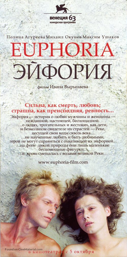 Eyforiya - Russian Movie Poster