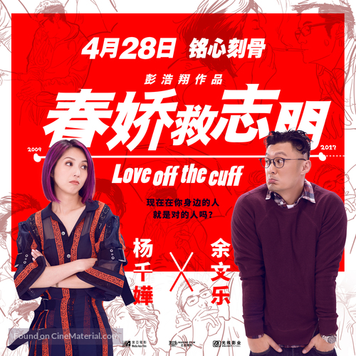 Love Off the Cuff - Chinese Movie Poster