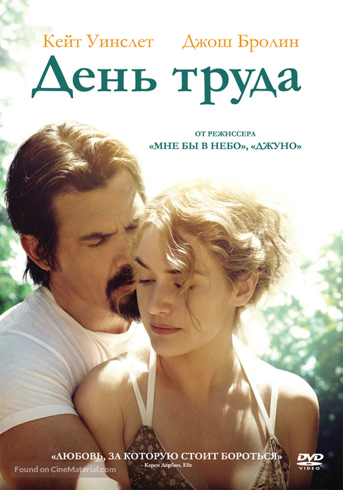 Labor Day - Russian DVD movie cover