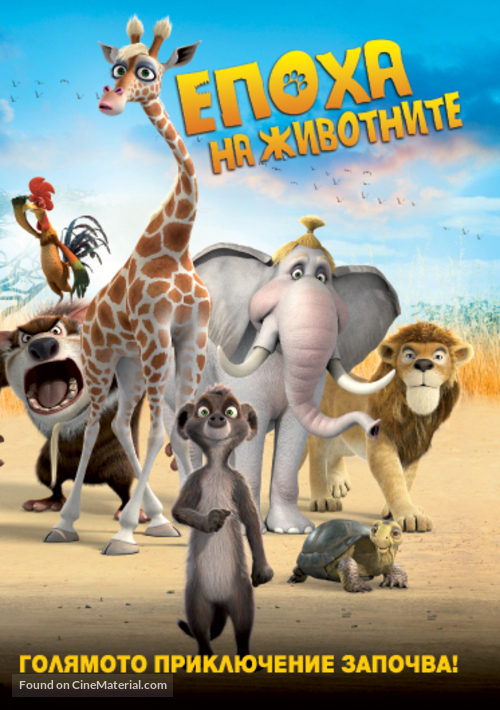 Konferenz der Tiere - Bulgarian DVD movie cover