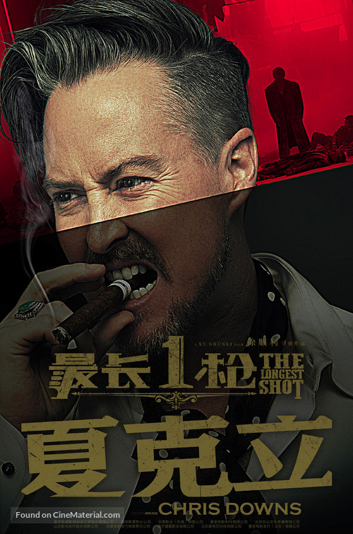 The Longest Shot - Chinese Movie Poster