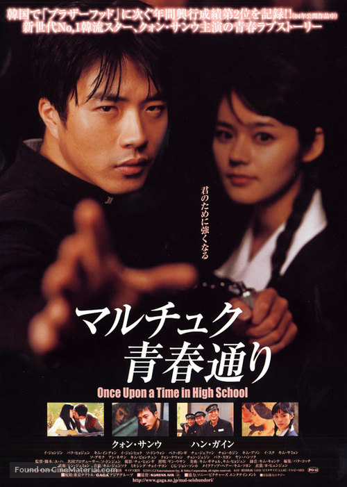 Maljukgeori janhoksa - Japanese Movie Poster