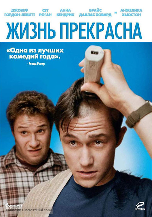 50/50 - Russian DVD movie cover