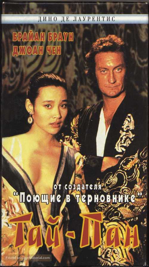 Tai-Pan - Russian Movie Cover
