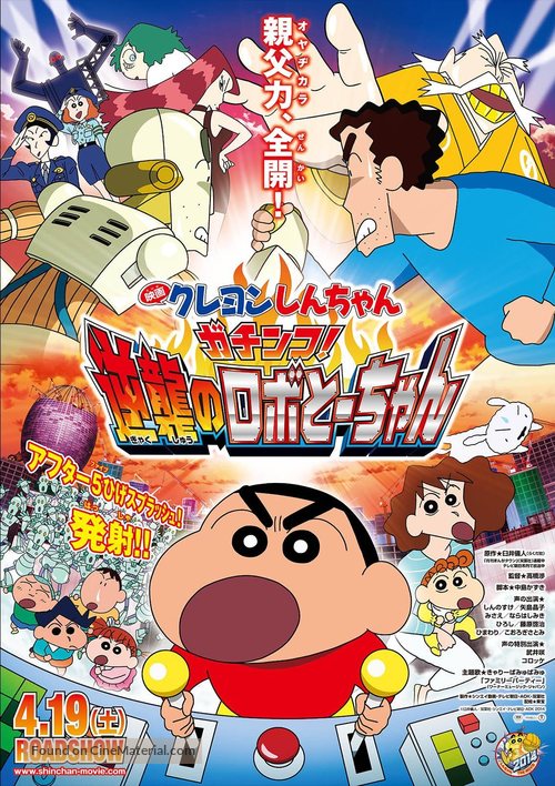 Eiga Kureyon Shinchan: Gachinko! Gyakushuu no Robot&ocirc;chan - Japanese Movie Poster