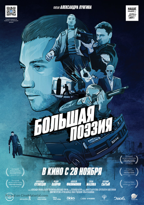Bolshaya poeziya - Russian Movie Poster