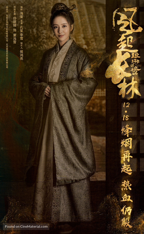 &quot;Wind Blows in Chang Lin (Nirvana in Fire II)&quot; - Chinese Movie Poster