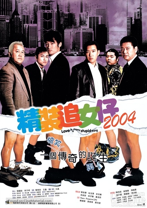 Cheng chong chui lui chai 2004 - Hong Kong Movie Poster