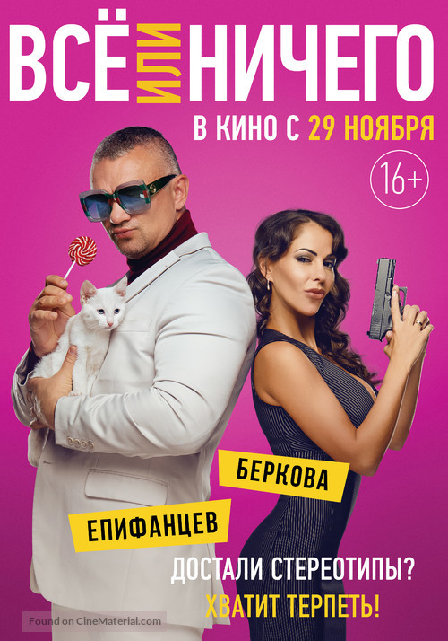 Vse ili nichego - Russian Movie Poster