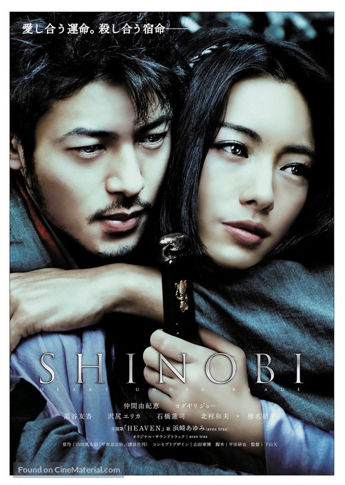 Shinobi - Taiwanese Theatrical movie poster