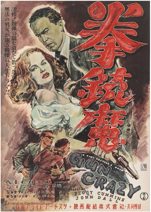 Gun Crazy - Japanese Movie Poster