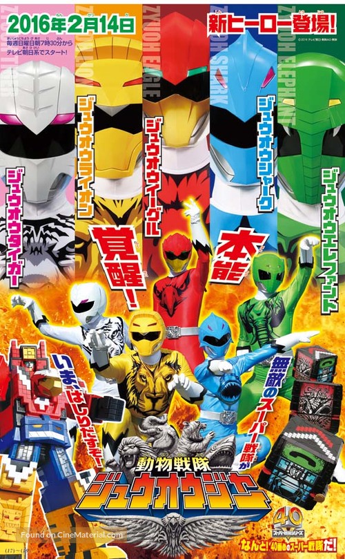&quot;D&ocirc;butsu Sentai J&ucirc;&ocirc;j&acirc;&quot; - Japanese Movie Poster