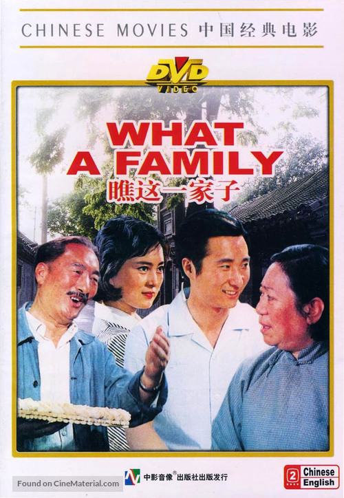 Qiao zhe yi jiazi - Chinese Movie Cover