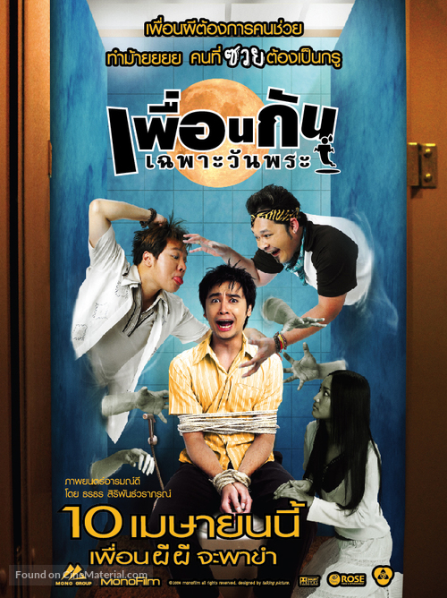 Phuan kan chapo wan phra - Thai Movie Poster