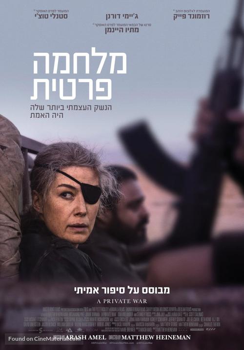 A Private War - Israeli Movie Poster