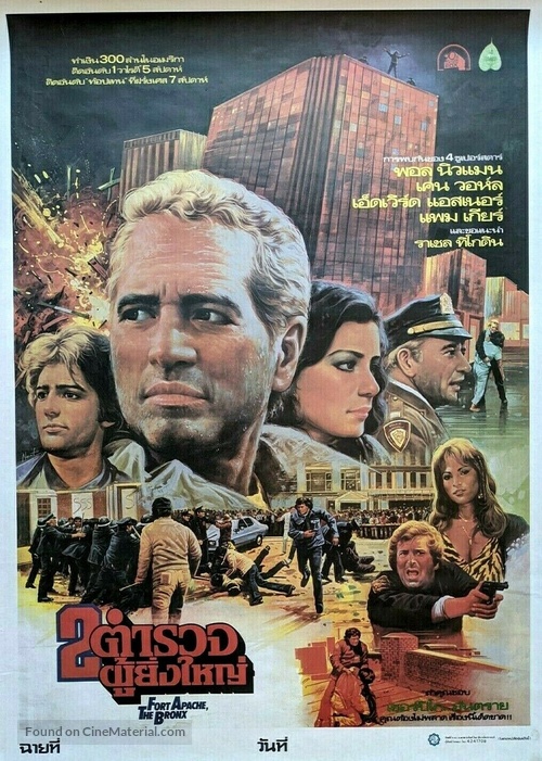 Fort Apache the Bronx - Thai Movie Poster