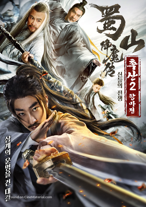 Shu Shan Xiang Mo Zhuan 2 - South Korean Movie Poster