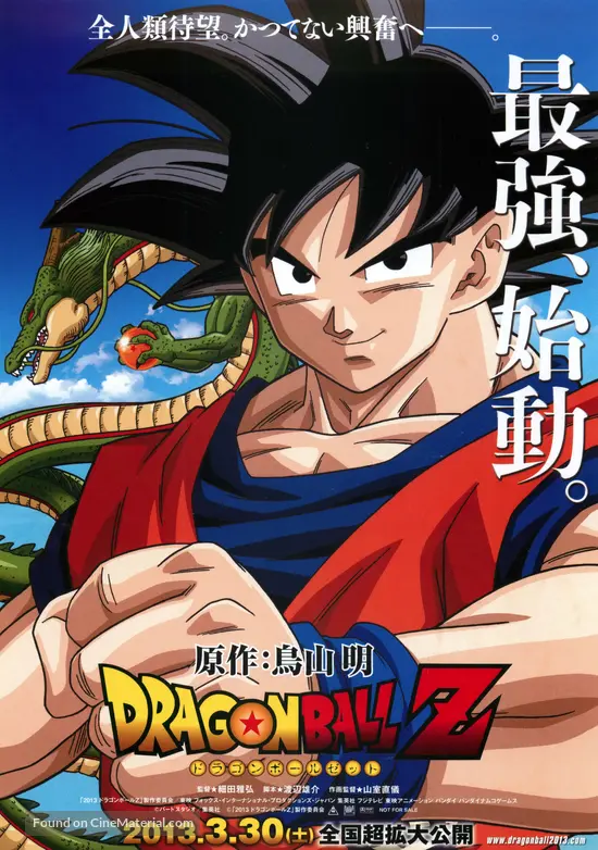 Dragon Ball Z Battle Of Gods 2013 Japanese Movie Poster