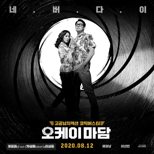 Okay Madam - South Korean Movie Poster