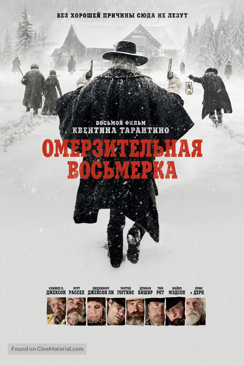 The Hateful Eight - Russian Movie Cover