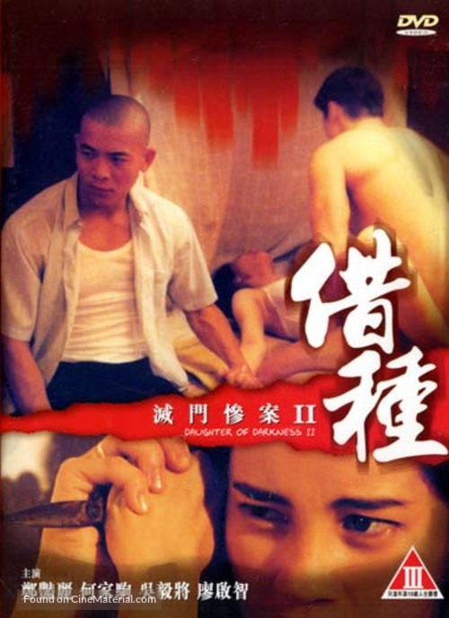 Mie men can an II jie zhong - Hong Kong Movie Cover