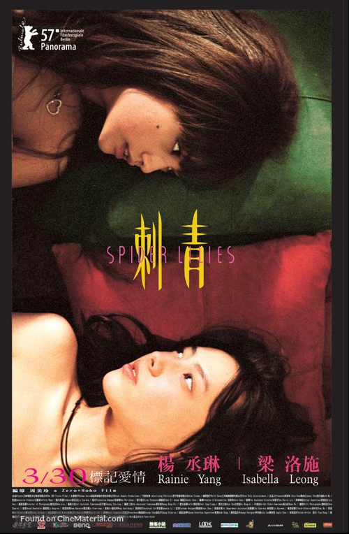 Spider Lilies - Taiwanese Movie Poster