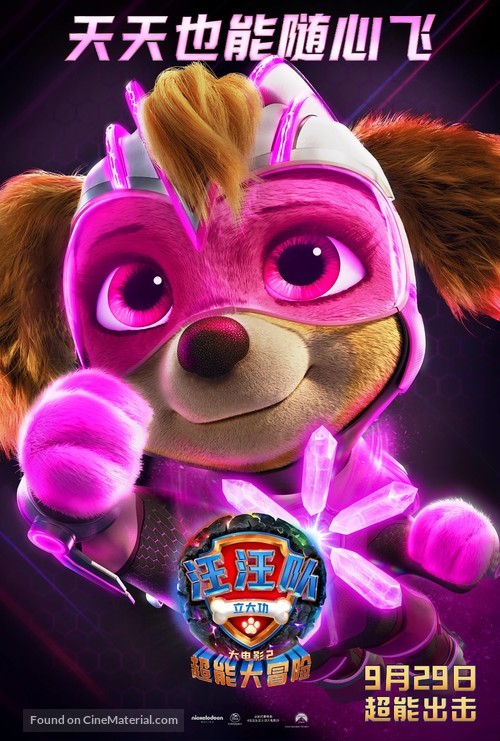 PAW Patrol: The Mighty Movie - Chinese Movie Poster