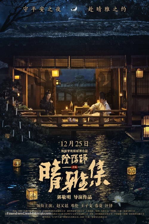 Qing Ya Ji - Chinese Movie Poster