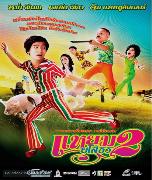 Hello Yasothorn 2 - Thai Movie Cover