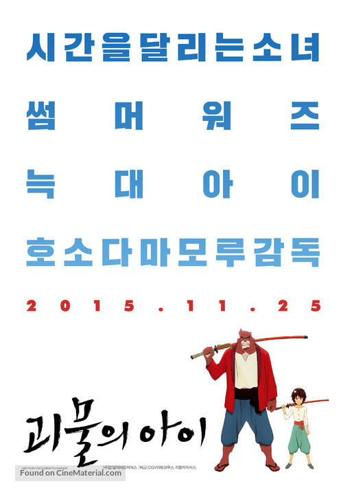 Bakemono no ko - South Korean Movie Poster