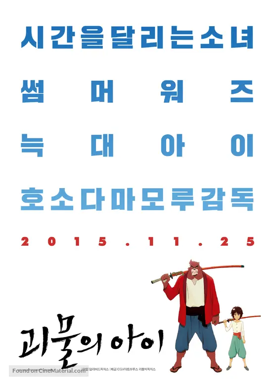 Bakemono No Ko 15 South Korean Movie Poster Bakemono No Ko 15 South Korean Movie Poster