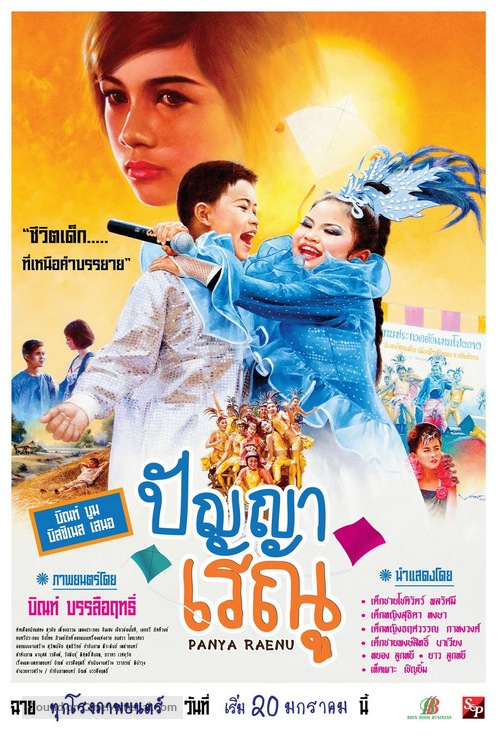 Panya Raenu - Thai Movie Poster