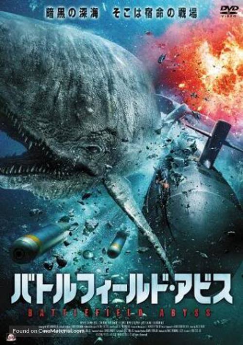 2010: Moby Dick - Japanese Movie Cover