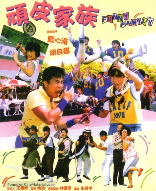 Wan pi jia zu - Taiwanese Movie Poster