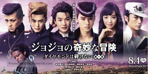 JoJo no kimy&ocirc; na b&ocirc;ken: Daiyamondo wa kudakenai - dai-issh&ocirc; - Movie Poster