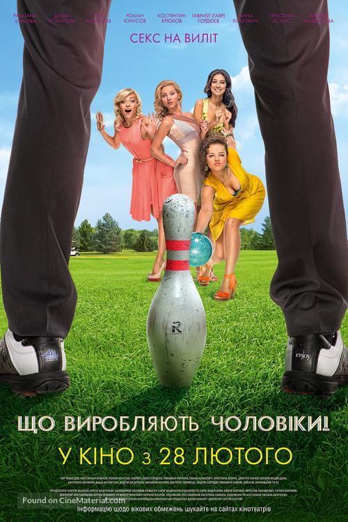 Chto tvoryat muzhchiny! - Ukrainian Movie Poster