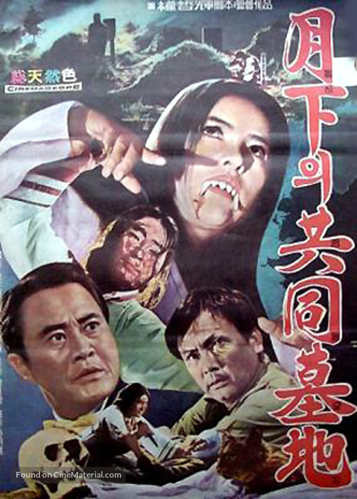 Wolhaui gongdongmyoji - South Korean Movie Poster